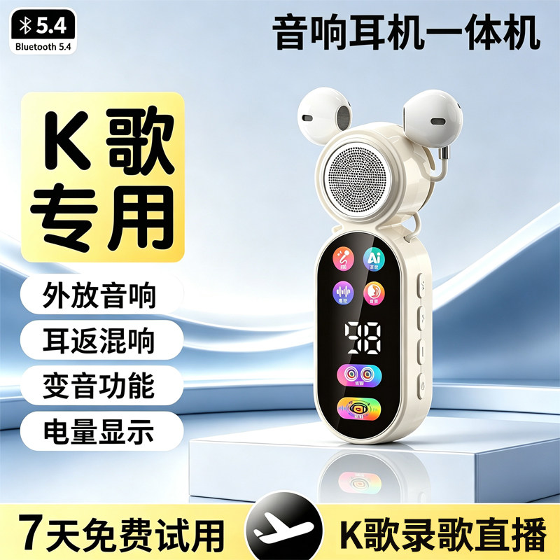 2026款领夹无线蓝牙耳机K歌耳返音响耳机一体机通话变音高清音质