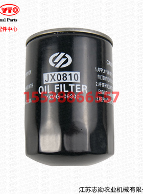 【原厂正品】东方红机油滤芯JX0810扬动发动机Y4MG-09300机油滤格