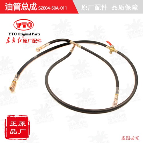 【原厂正品】东方红拖拉机配件发动机油箱油管总成SZ804-50A-011