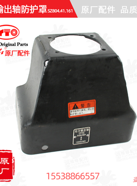 【原厂正品】东方红拖拉机全车配件动力输出轴防护罩SZ804.41.161