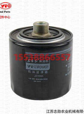 【原厂正品】东方红机滤总成4NC.430000发动机机油滤芯JX1008A