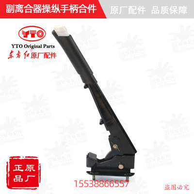 【原厂正品】东方红拖拉机副离合器操纵手柄合件1.26.502/8A51287