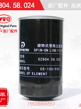 【原厂正品】东方红拖拉机全车柴油机配件SZ804.58.024液压滤芯