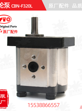【原厂正品】东方红拖拉机配件液压齿轮泵CBW-F320L G320 CBNG316