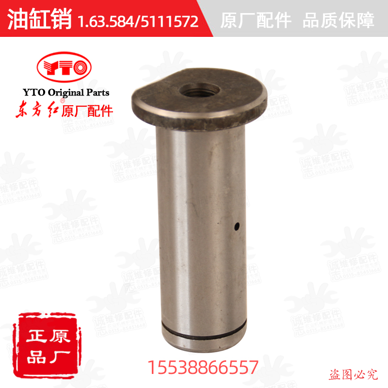 【原厂正品】东方红拖拉机全车配件发动机油缸销5111572/1.63.584