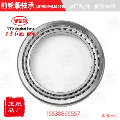 【原厂正品】东方红拖拉机前轮毂轴承513695112JL819349/JL819310