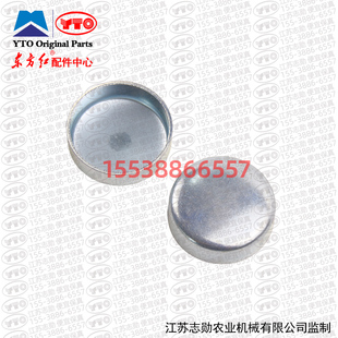 【原厂正品】东方红碗形塞片35水堵R010106柴油发动机拖拉机配件