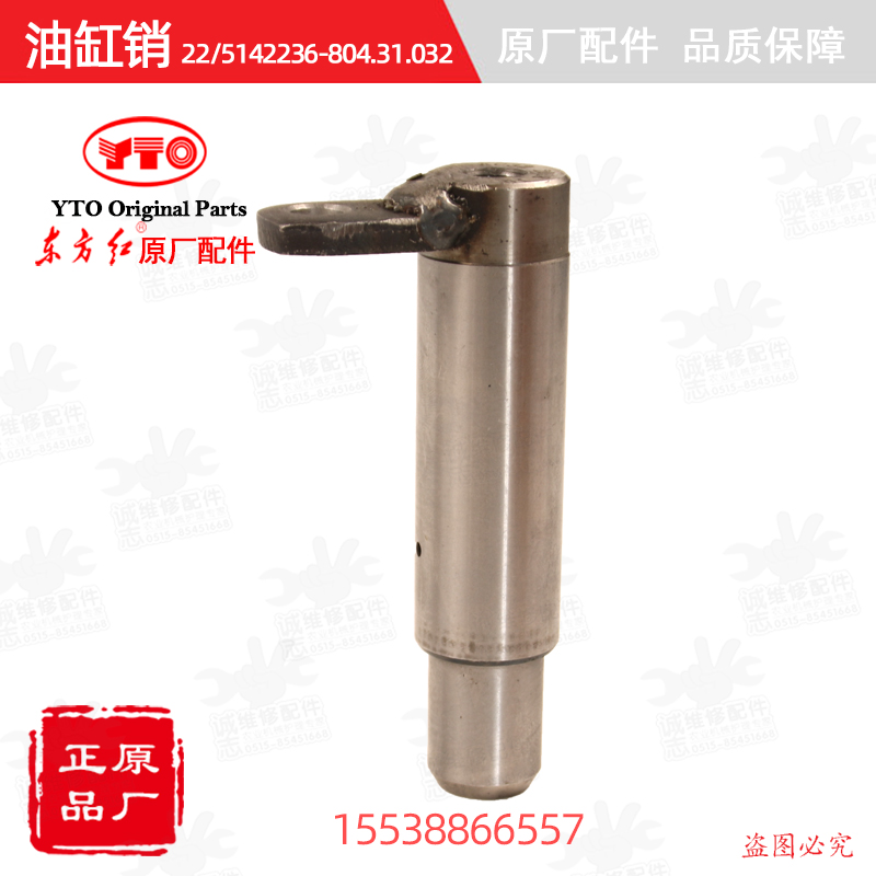 【原厂正品】东方红拖拉机配件油缸销总成22/5142236-804.31.032
