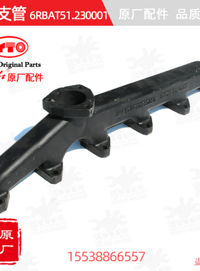 【原厂正品】东方红拖拉机全车发动机六缸排气支管6RBAT51.230001
