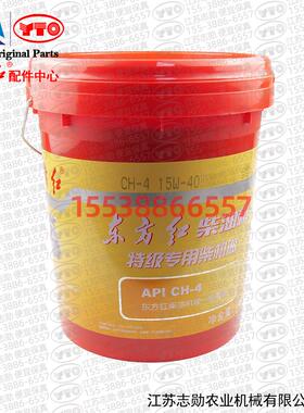 【原厂正品】东方红柴油发动机CH-4机油15W-40特级18升专用润滑油