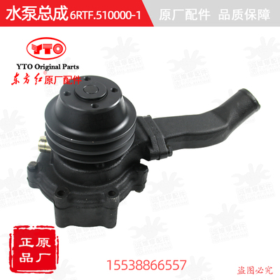 【原厂正品】东方红拖拉机全车配件发动机水泵总成6RTF.510000-1