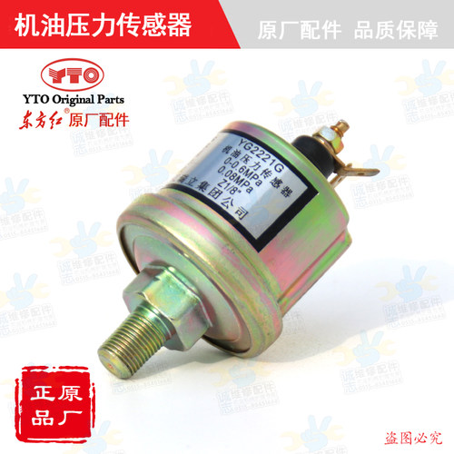 【原厂正品】东方红拖拉机发动机柴油机配件双线柱机油压力传感器