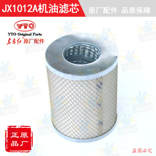 【原厂正品】东方红拖拉机全车发动机柴油机配件JX1012A机油滤芯