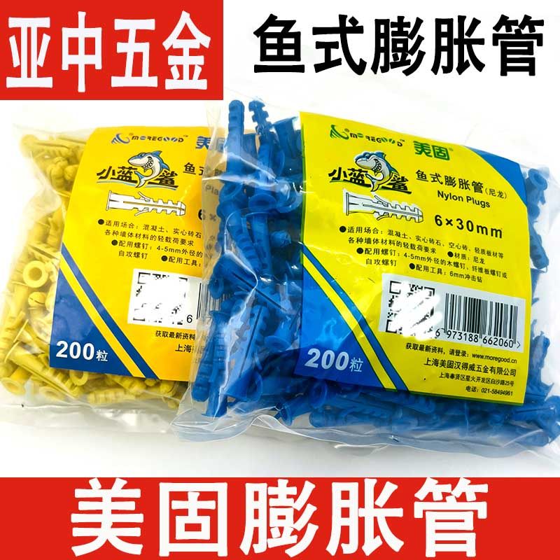 美固鱼式膨胀管/量大优惠