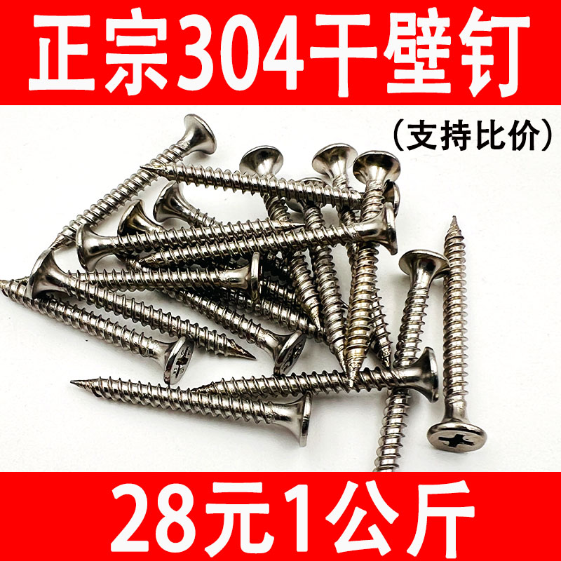 正宗304不锈钢干壁钉自攻螺丝