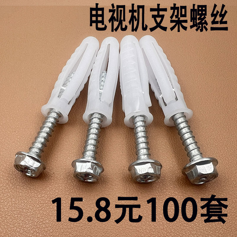 吊柜液晶电视机支架安装膨胀螺丝
