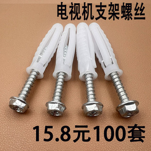 吊柜液晶电视机支架安装膨胀螺丝塑料膨胀管胶塞四面体带自攻钉