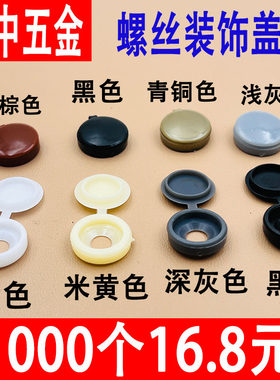 自攻螺丝M4M5装饰盖子