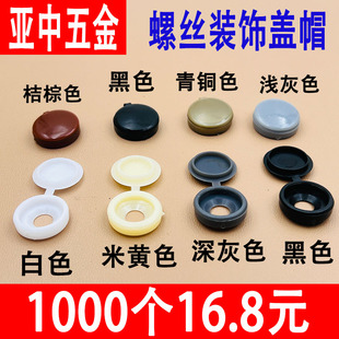 自攻钉螺丝盖帽家具橱柜装饰盖汽车遮丑盖M4M5沉头螺丝盖子连体盖