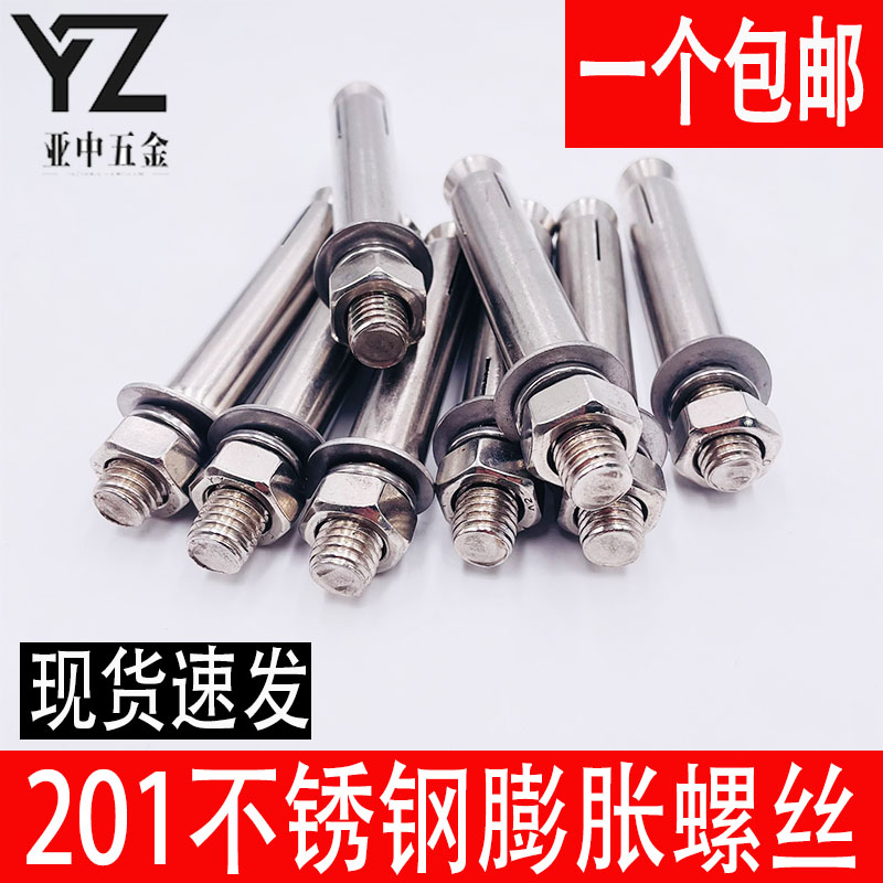 201不锈钢膨胀螺丝加长空调固定螺栓爆炸螺丝拉爆金属外膨胀螺丝