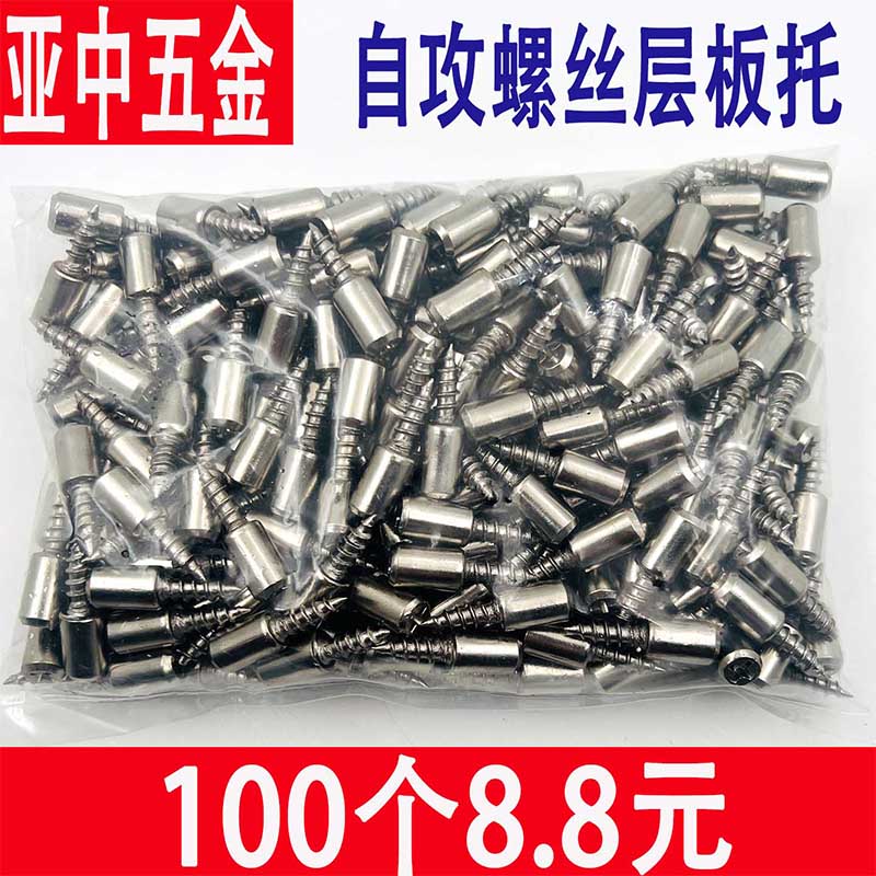 江苏发货自攻螺丝一体层板托