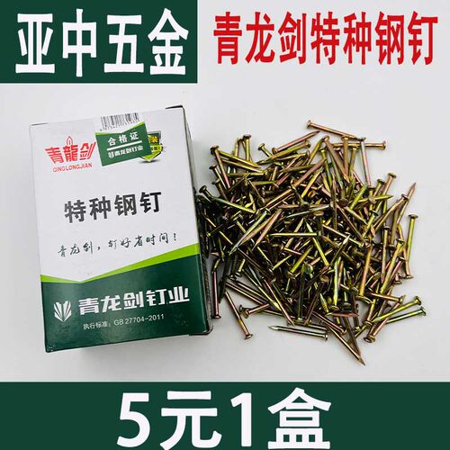 相框挂画钢钉青龙剑特种钢钉