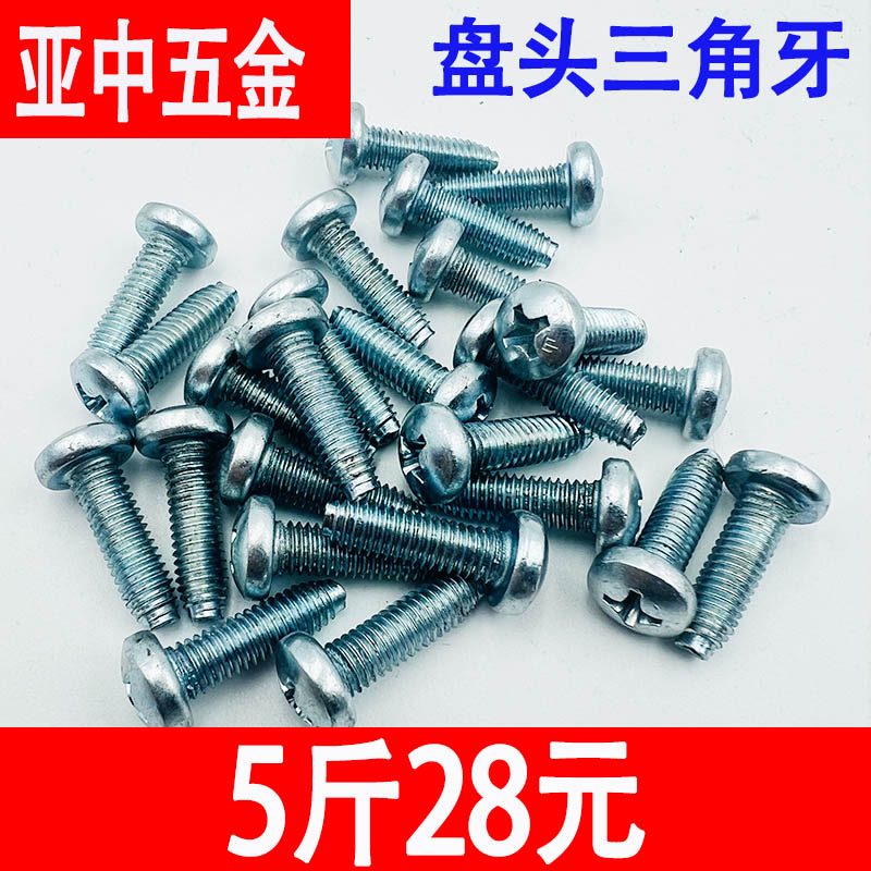 盘头三角牙加硬自锁螺丝