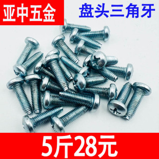 盘头三角牙自锁螺丝镀锌高强度十字槽盘头自攻锁紧螺钉GB6560散装