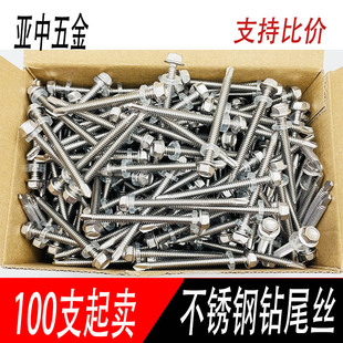 410不锈钢外六角钻尾螺丝燕尾钉自钻螺钉钻铁皮彩钢瓦自攻钉M5.5