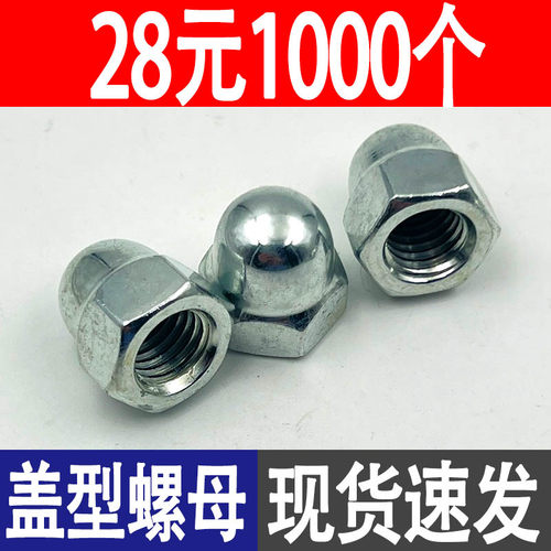 镀锌盖型螺母304/201不锈钢盖帽装饰螺帽球形圆头螺丝帽M3-M24