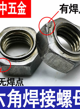 六角焊接螺母电焊螺丝帽铁点焊螺母M4M5M6M8M10M12M14M16GB13681