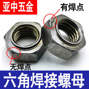 六角焊接螺母电焊螺丝帽铁点焊螺母M4M5M6M8M10M12M14M16GB13681