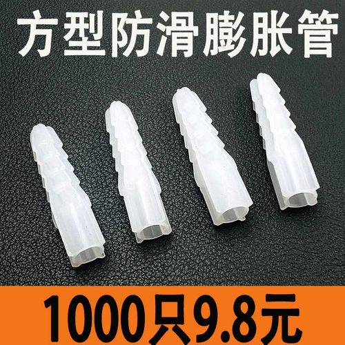 方形塑料膨胀管窗帘塑料胀塞