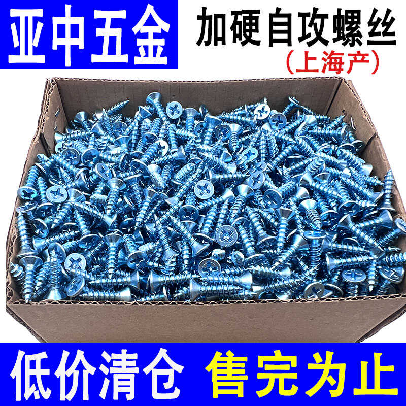 高强度十字沉头自攻螺丝