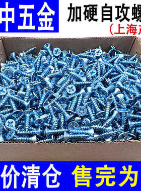 高强度十字沉头自攻螺丝蓝白锌平头木螺丝钉加硬铝合金门窗自攻丝