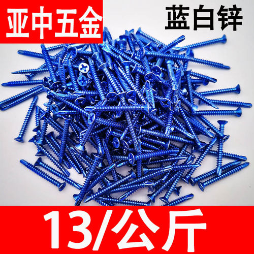 蓝白锌钻尾自攻螺丝13元/公斤