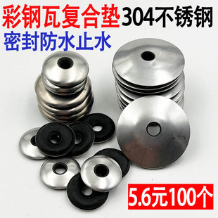 304不锈钢彩钢瓦防水垫片钻尾丝配套复合垫片六角钻尾平垫片垫圈