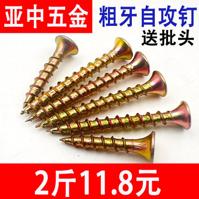 彩锌粗牙自攻钉家具木螺丝干壁钉