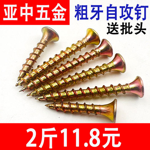 彩锌粗牙自攻钉家具木螺丝干壁钉