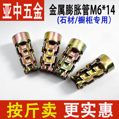短锯齿壁虎石材橱柜专用膨胀螺丝