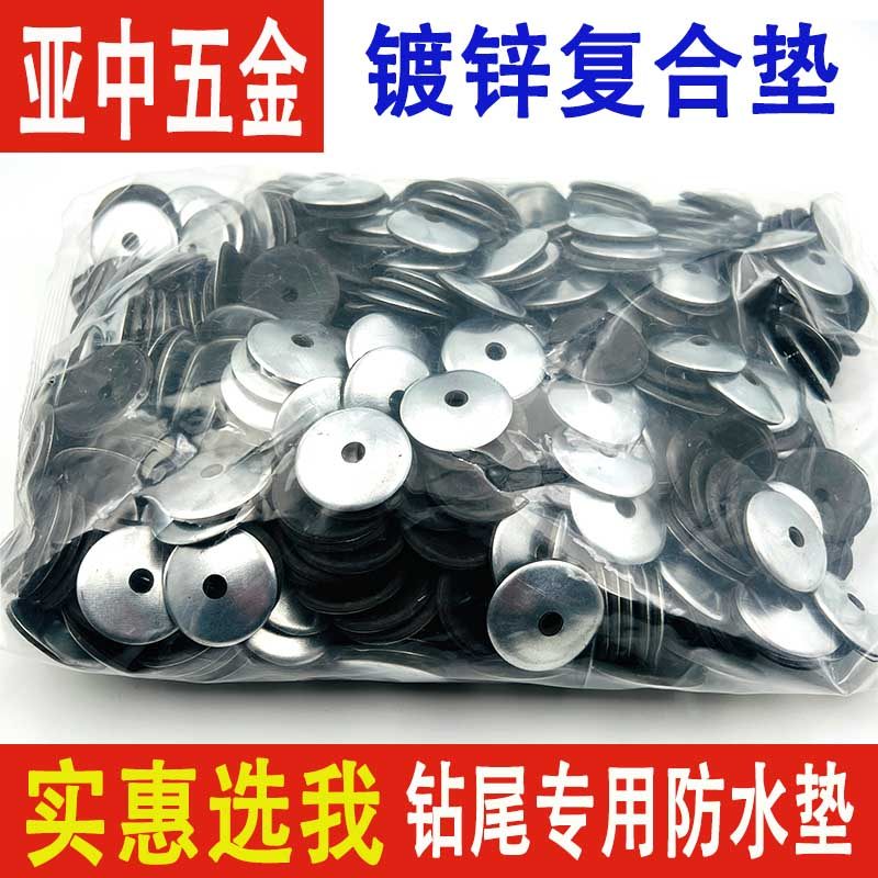 彩钢瓦防水复合垫钻尾螺丝燕尾自攻钉防水垫圆形橡胶连体金属垫圈,五金/工具,垫圈,淘宝优惠券,粉丝福利购,淘宝优惠卷