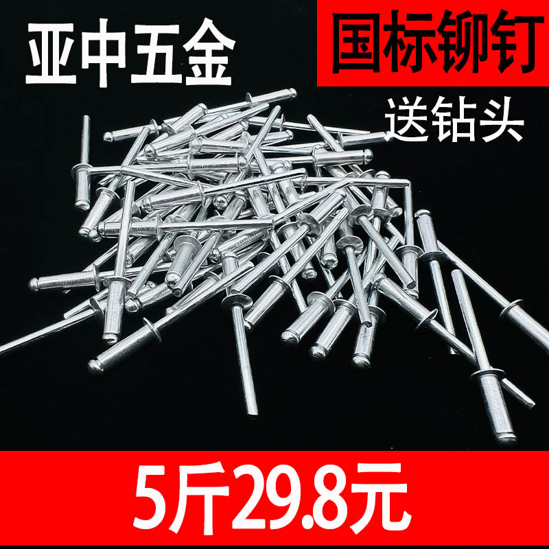 国标拉铆钉散装抽芯铆钉