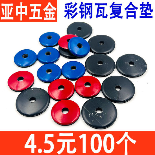 彩钢瓦复合垫片钻尾垫圈