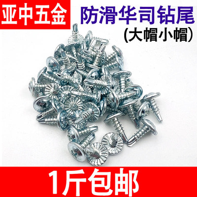 国标防滑华司钻尾螺丝门窗专用