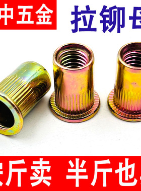 彩锌拉铆螺母平头竖纹拉铆螺丝帽镀锌铁拉铆母大全M4M5M6M8M10M12