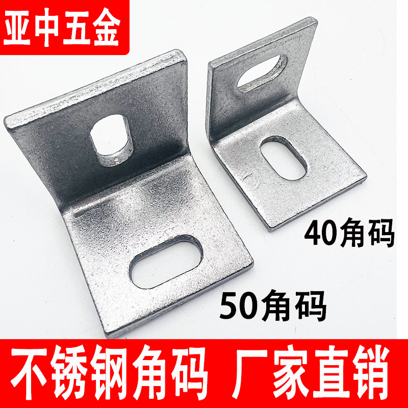 厂家直销410不锈钢幕墙角码
