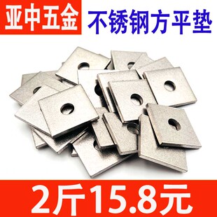 201不锈钢加大加厚带孔四方垫片方平垫片幕墙正方形平垫圈M8-M12