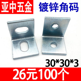 镀锌直角角码L型角码大理石干挂件固定幕墙连接件配件30*30*3