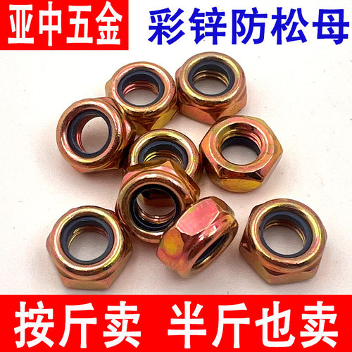 尼龙防松螺母锁紧防滑止退自锁