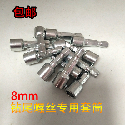8mm9mm10mm强磁套筒外六角钻尾自攻螺丝钉套筒4.8 5.5 6.3专用